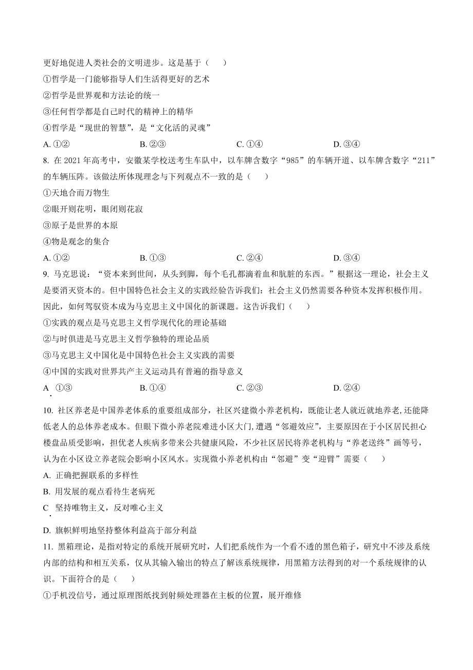 南京市六校联合体2021-2022高一下期末考试政治试卷（含答案解析）_第3页