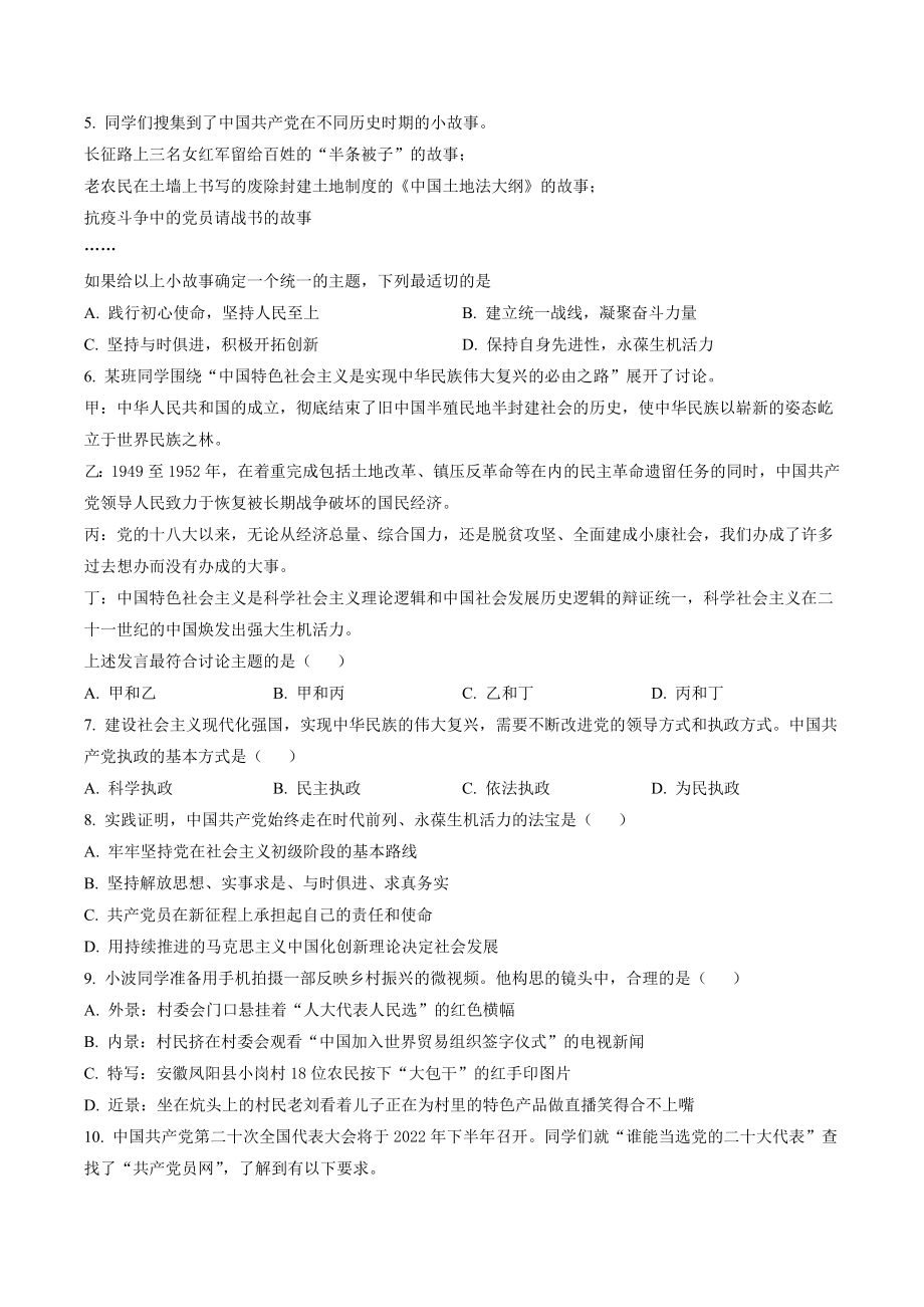 北京市顺义区2021-2022学年高一下期末考试政治试卷（含答案解析）_第2页