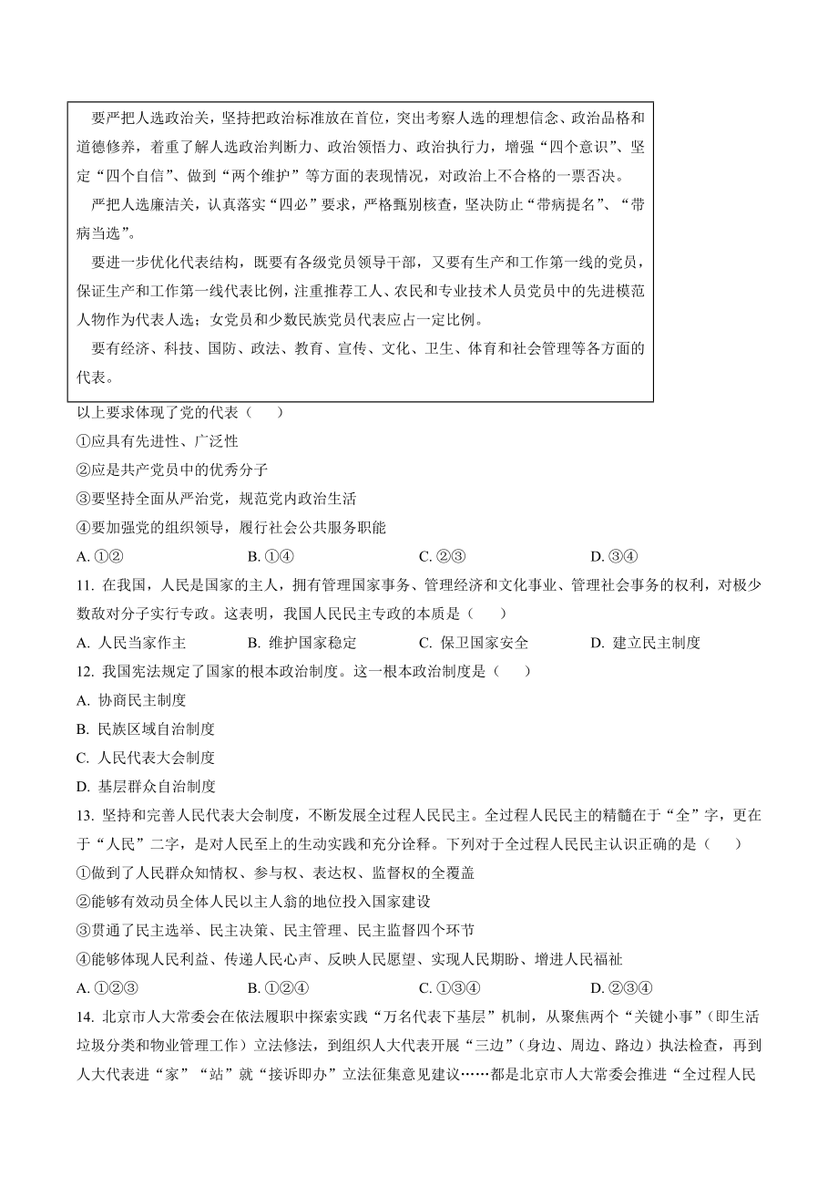 北京市顺义区2021-2022学年高一下期末考试政治试卷（含答案解析）_第3页