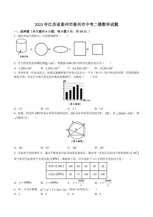 2023年江苏省泰州市泰兴市中考二模数学试卷（含答案）