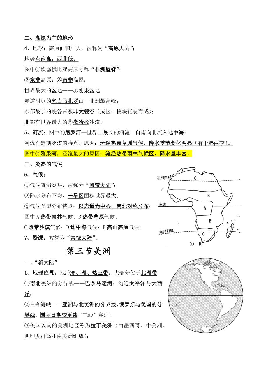 2022-2023学年湘教版七年级下地理全册复习提纲_第3页