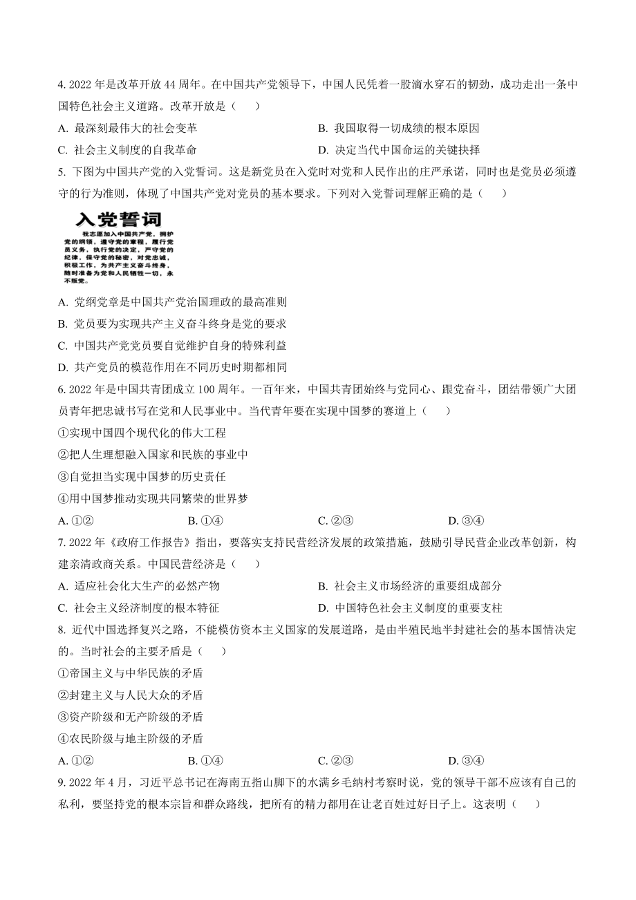 江苏省扬州市2021-2022学年高一下期末检测政治试卷（含答案解析）_第2页