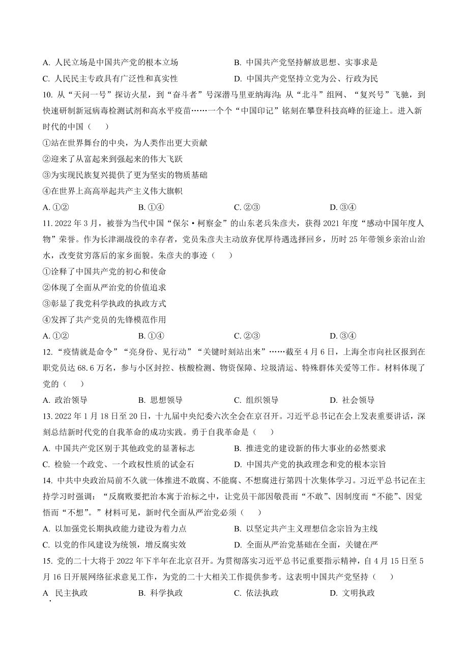 江苏省扬州市2021-2022学年高一下期末检测政治试卷（含答案解析）_第3页