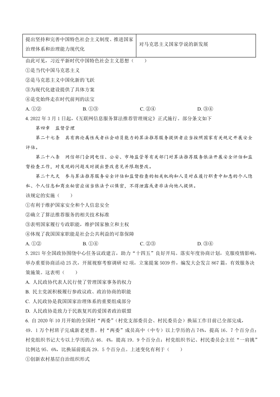 江苏省徐州市2021-2022学年高一下期末抽测政治试卷（含答案解析）_第2页