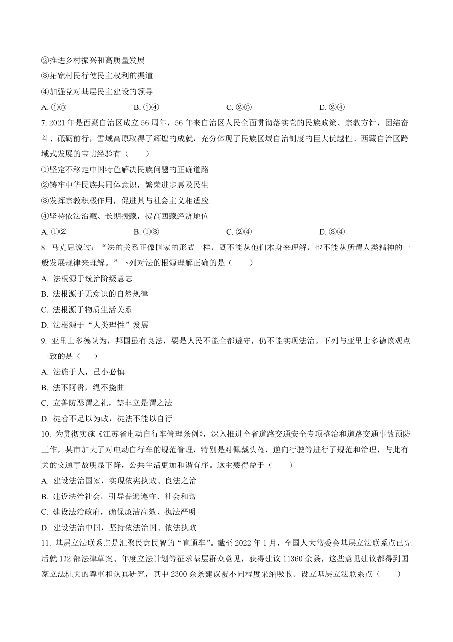 江苏省徐州市2021-2022学年高一下期末抽测政治试卷（含答案解析）_第3页