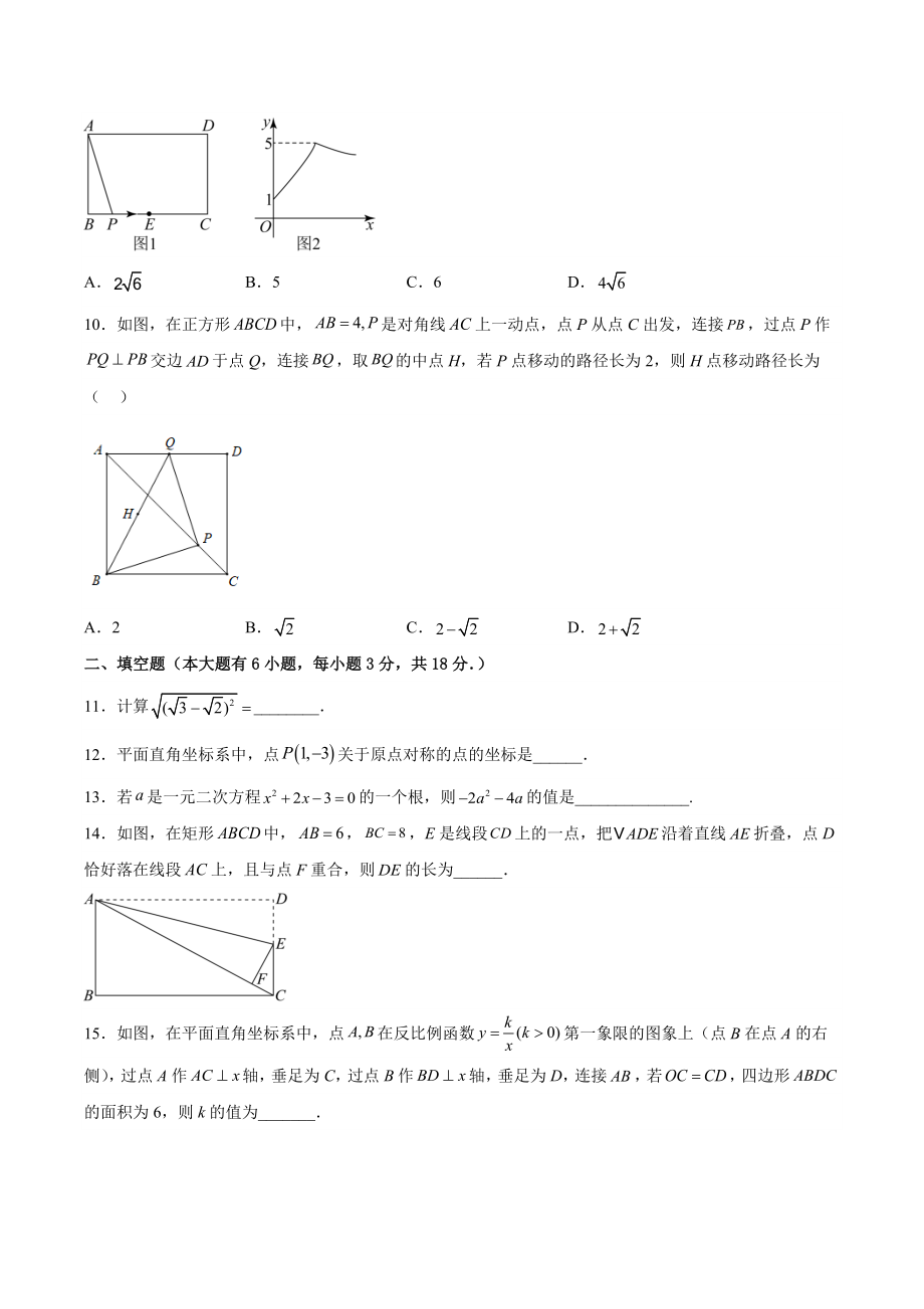 2022—2023学年浙教版八年级下数学期末模拟试卷（一）含答案_第2页