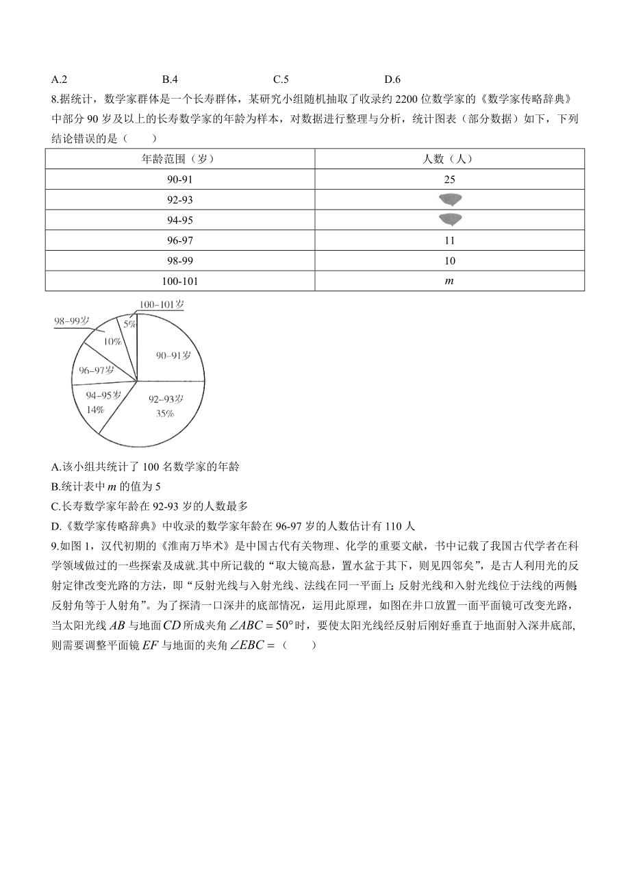 2023年甘肃省武威市中考数学试卷（含答案）_第2页