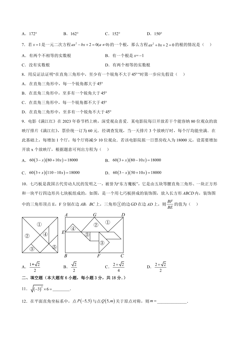 2022—2023学年浙教版八年级下数学期末模拟试卷（二）含答案_第2页