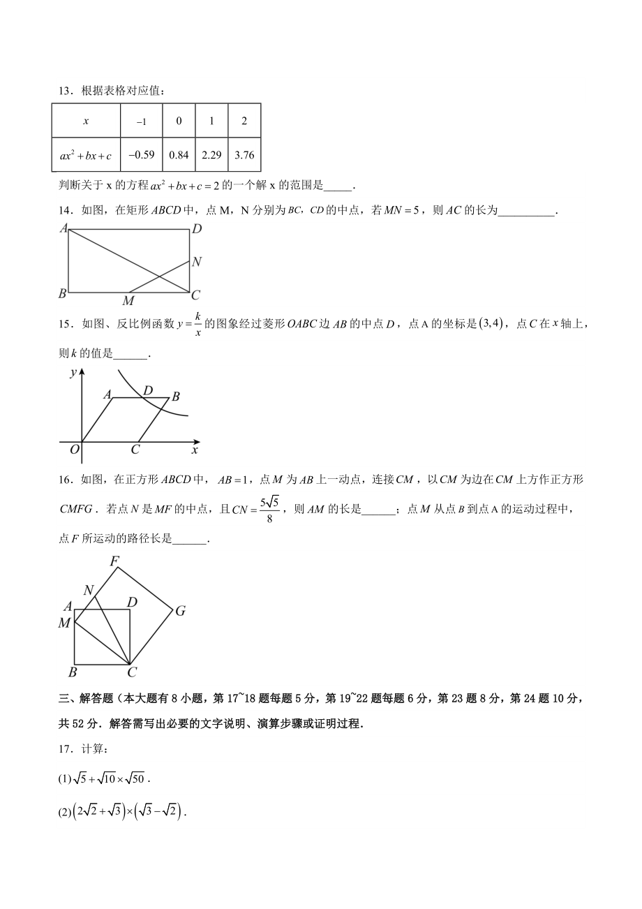 2022—2023学年浙教版八年级下数学期末模拟试卷（二）含答案_第3页