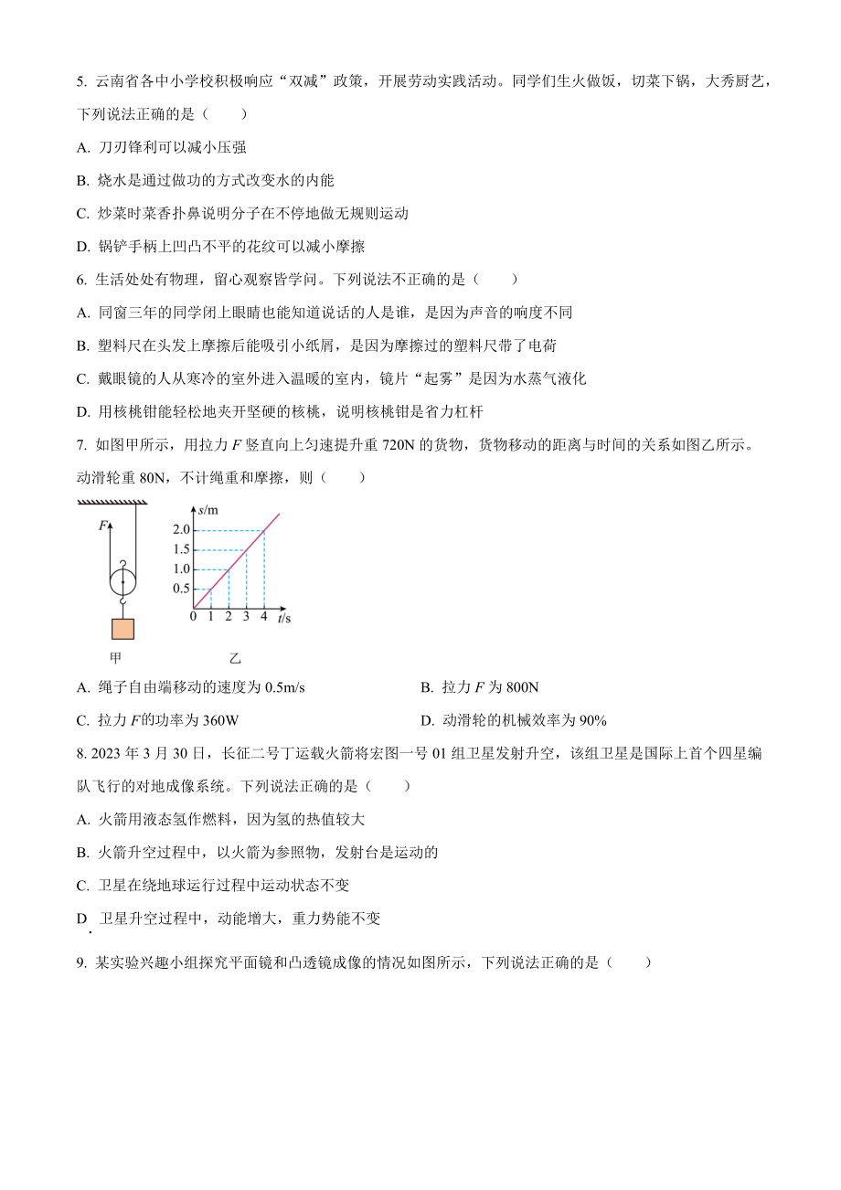 2023年云南省中考物理试卷（含答案解析）_第2页