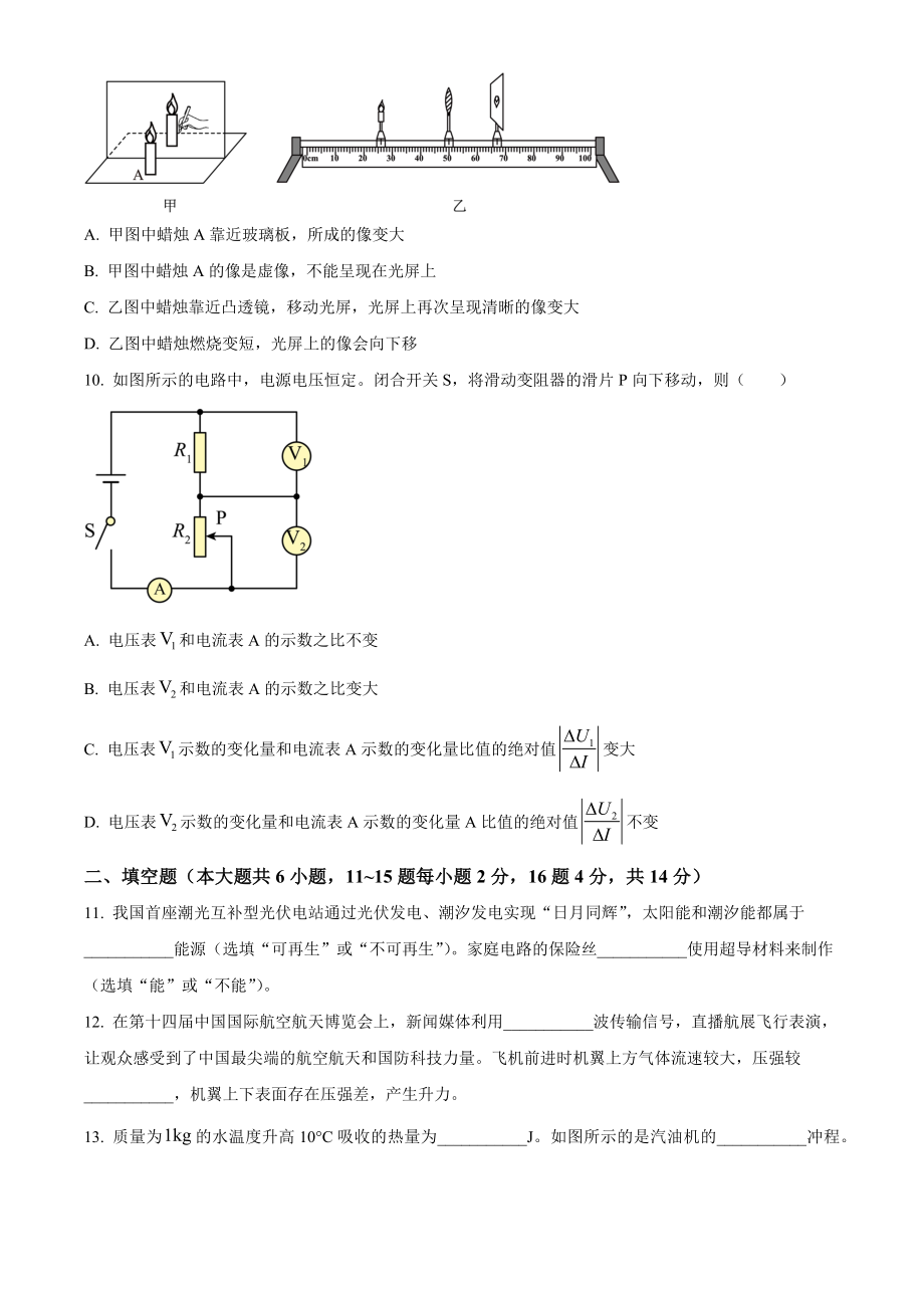 2023年云南省中考物理试卷（含答案解析）_第3页