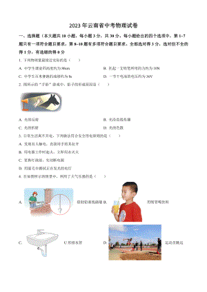 2023年云南省中考物理试卷（含答案解析）