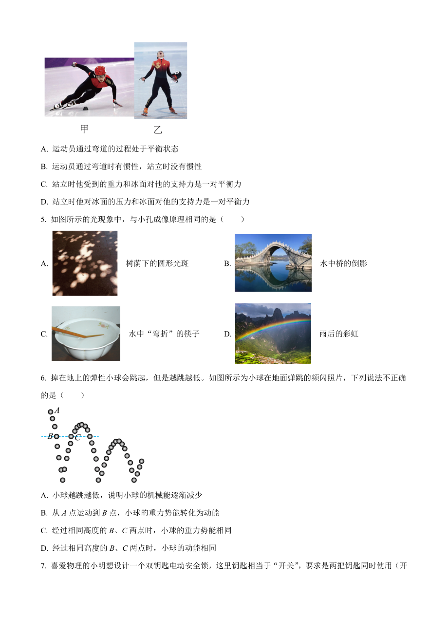 2023年山东省枣庄市中考物理试卷（含答案解析）_第2页