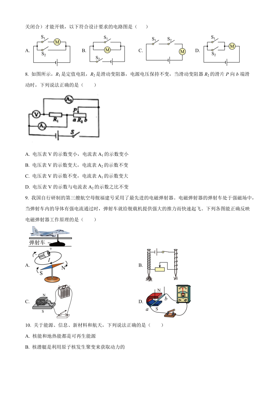 2023年山东省枣庄市中考物理试卷（含答案解析）_第3页