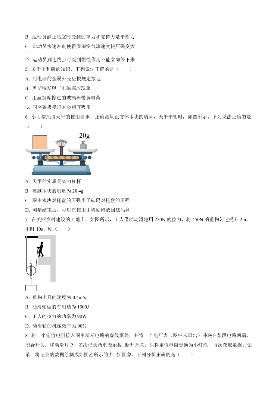 2023年重庆市中考物理试题（A卷）含答案解析_第2页