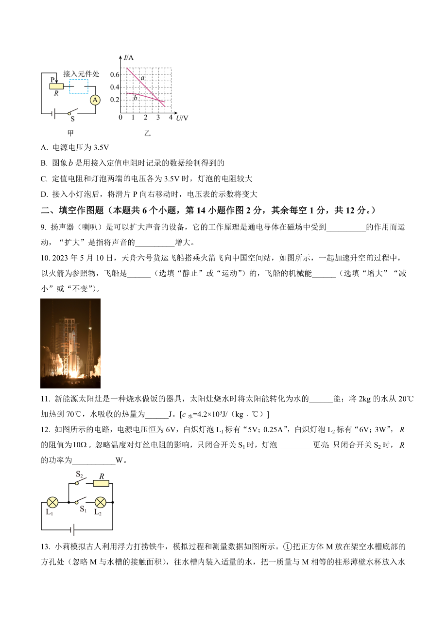 2023年重庆市中考物理试题（A卷）含答案解析_第3页