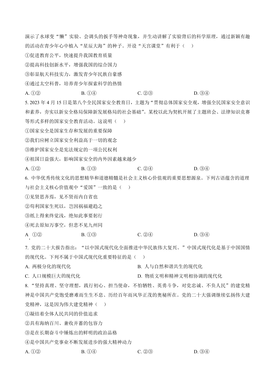 2023年四川省泸州市中考道德与法治试卷（含答案解析）_第2页