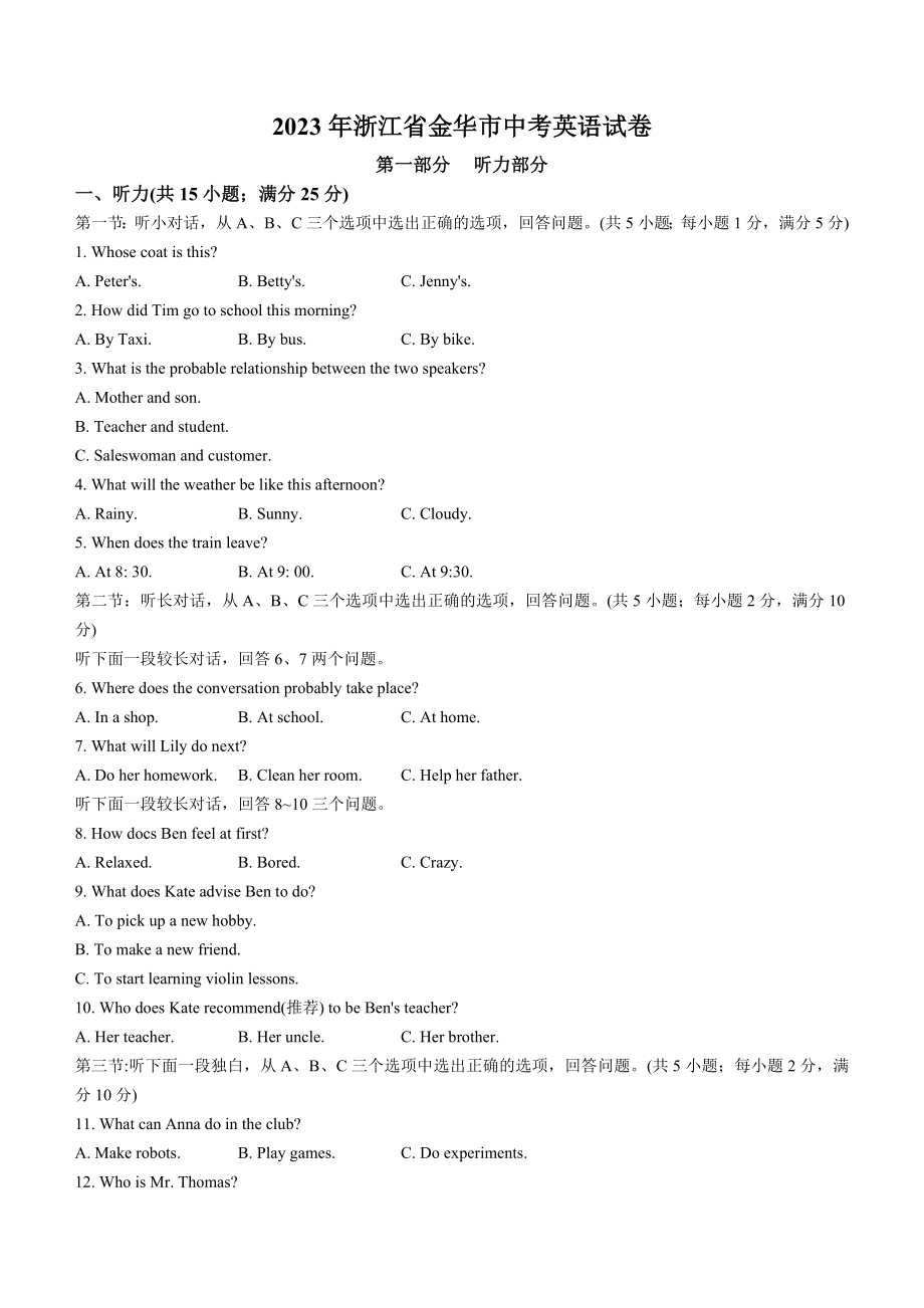 2023年浙江省金华市中考英语试卷（含答案）_第1页