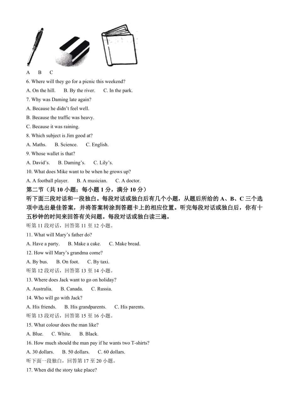 2023年四川省广安市中考英语试题（含答案解析）_第2页