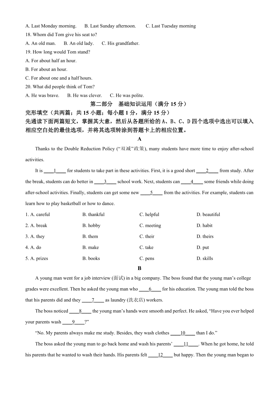 2023年四川省广安市中考英语试题（含答案解析）_第3页