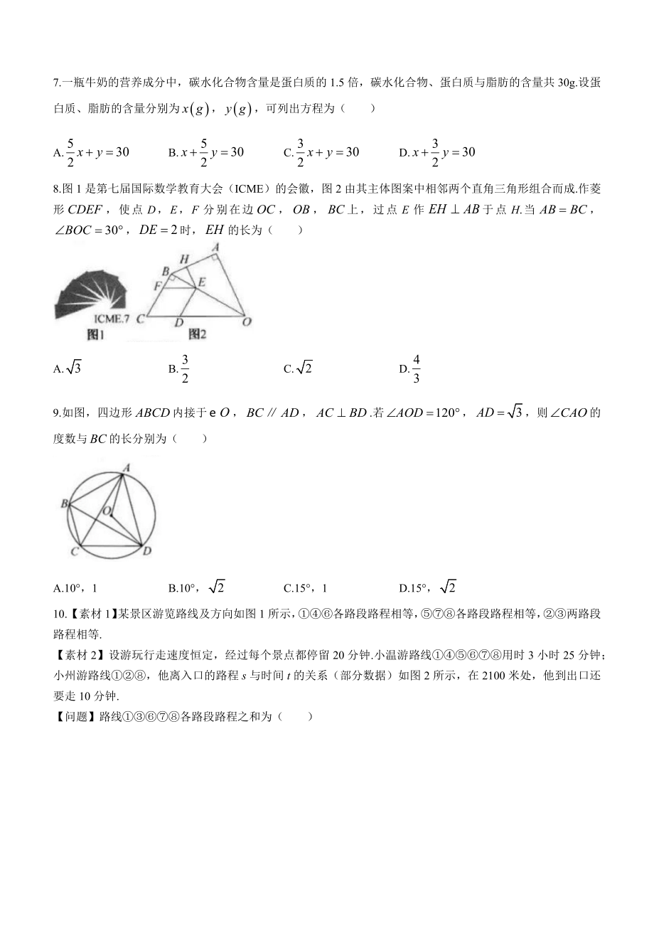 2023年浙江省温州市中考数学试卷（含答案）_第2页