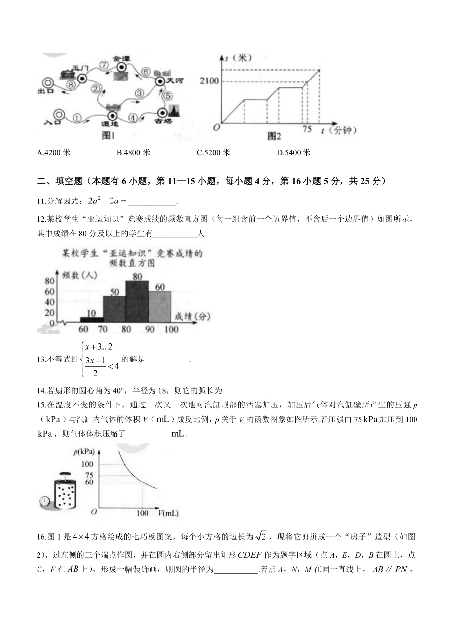 2023年浙江省温州市中考数学试卷（含答案）_第3页