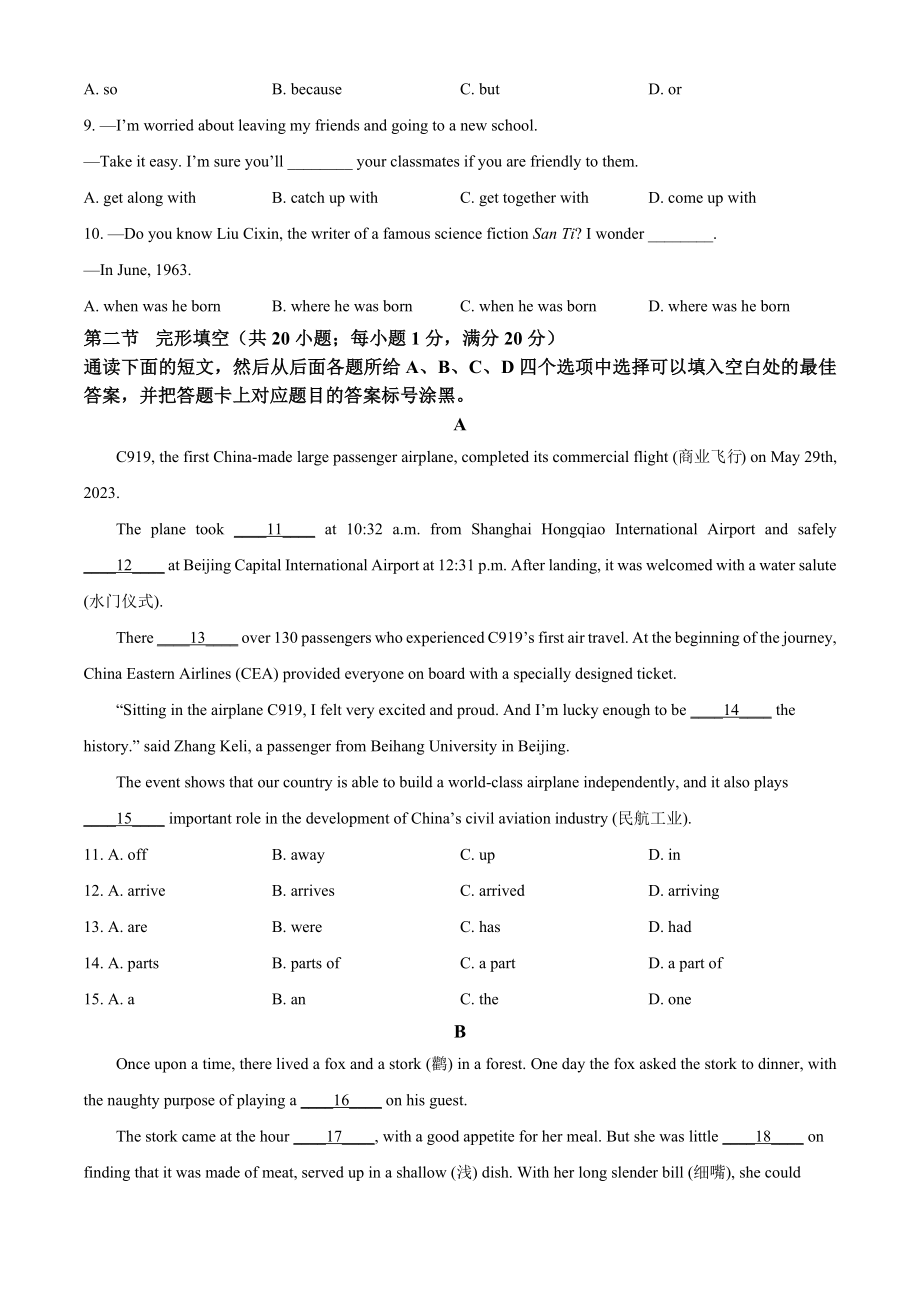 2023年四川省泸州市中考英语试题（含答案解析）_第2页