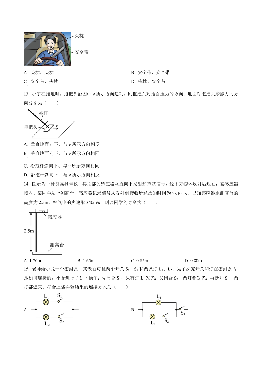 2023年安徽省中考物理试卷（含答案解析）_第3页
