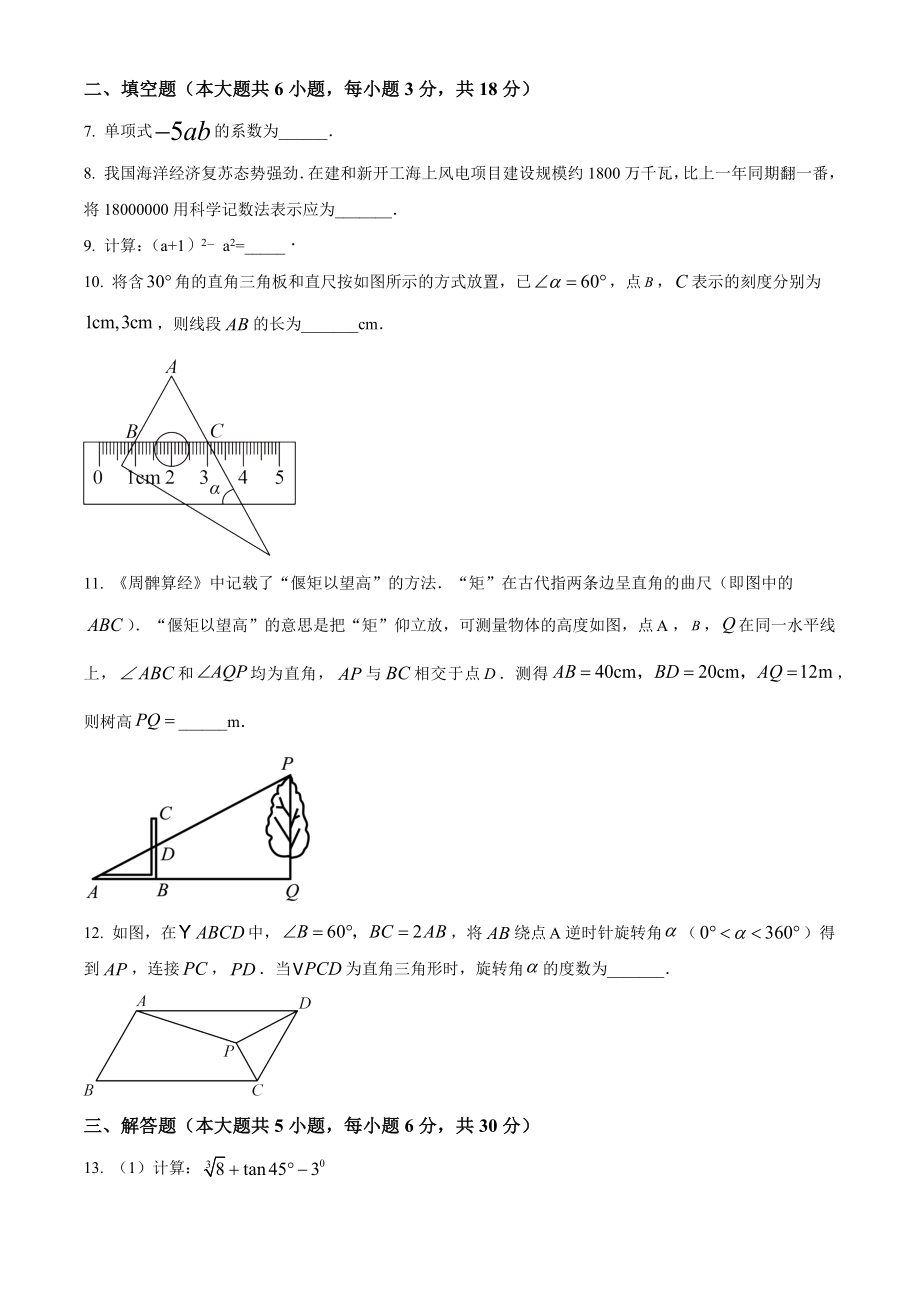 2023年江西省中考数学试卷（含答案解析）_第2页