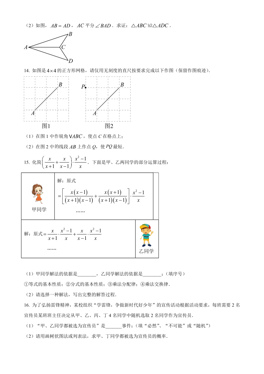 2023年江西省中考数学试卷（含答案解析）_第3页