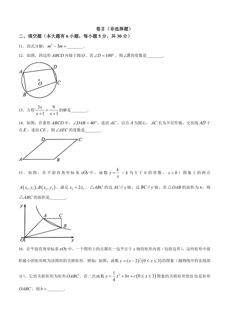2023年浙江省绍兴市中考数学试卷（含答案）_第3页