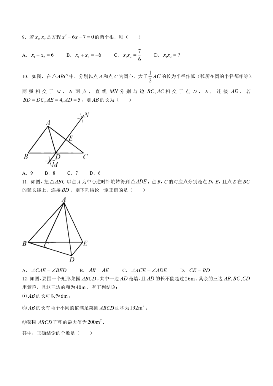 2023年天津市中考数学试卷（含答案）_第2页