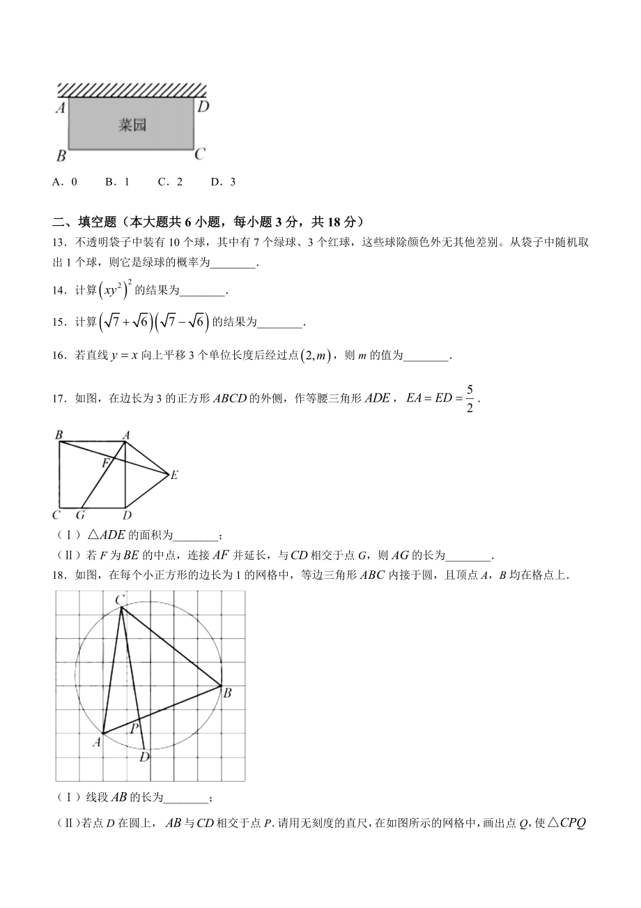 2023年天津市中考数学试卷（含答案）_第3页