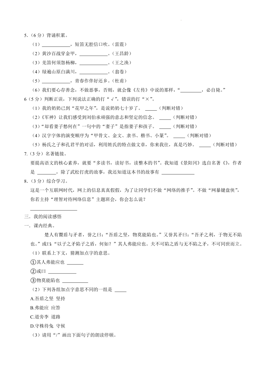 湖北省随州市曾都区2022年五年级下学期期末语文试卷（含答案）_第2页