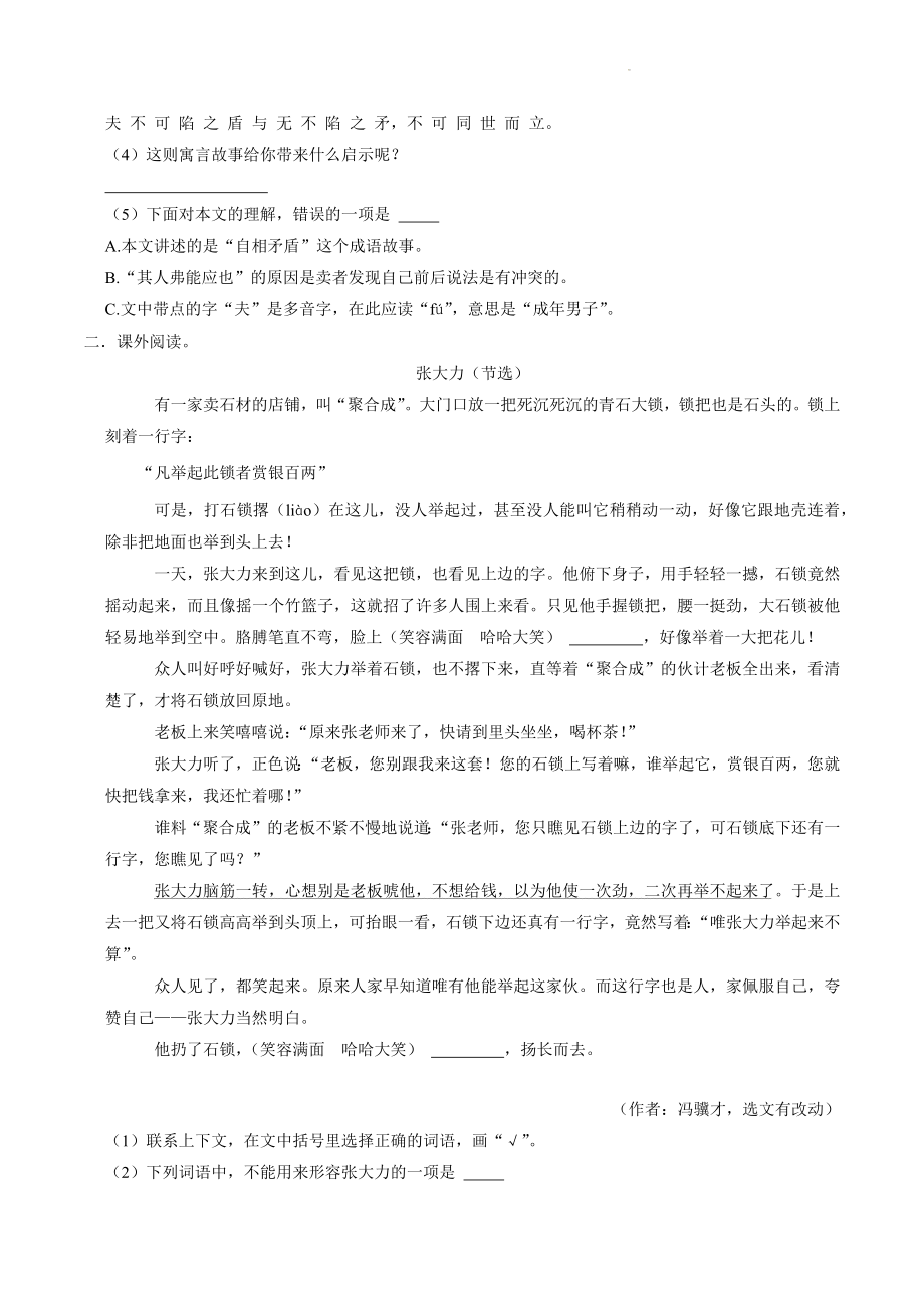 湖北省随州市曾都区2022年五年级下学期期末语文试卷（含答案）_第3页