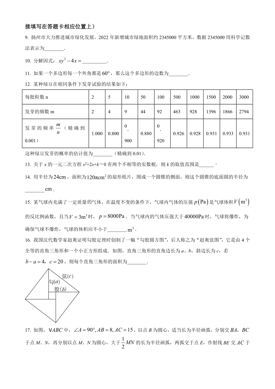 2023年江苏省扬州市中考数学试卷（含答案解析）_第2页