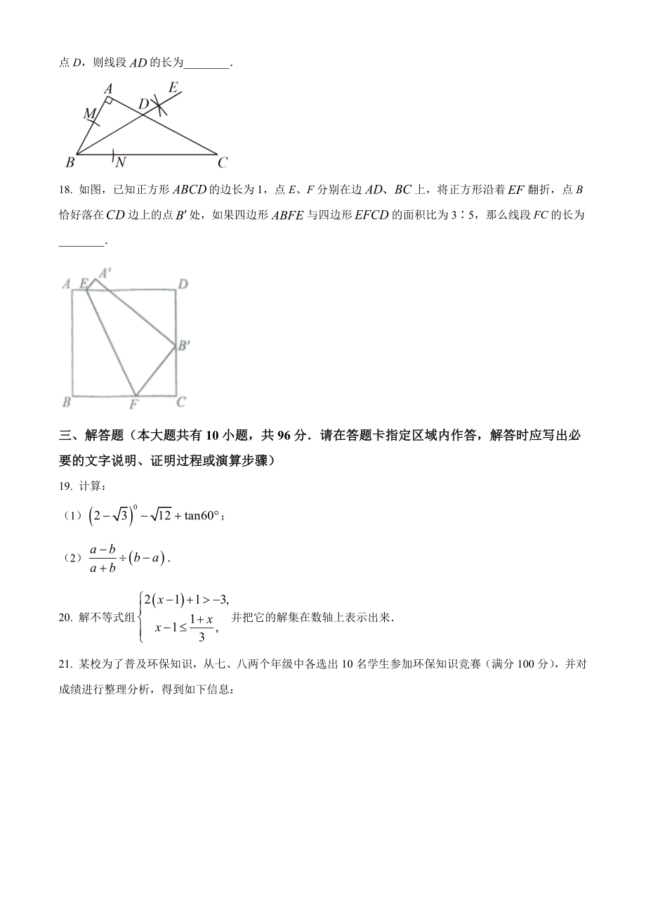 2023年江苏省扬州市中考数学试卷（含答案解析）_第3页