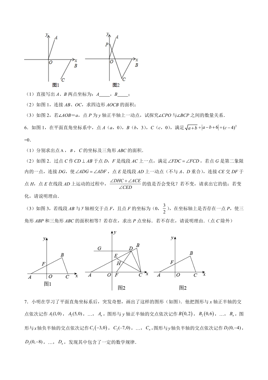 第7章平面直角坐标系 期末压轴题训练（含答案）2023年人教版七年级数学下册_第3页