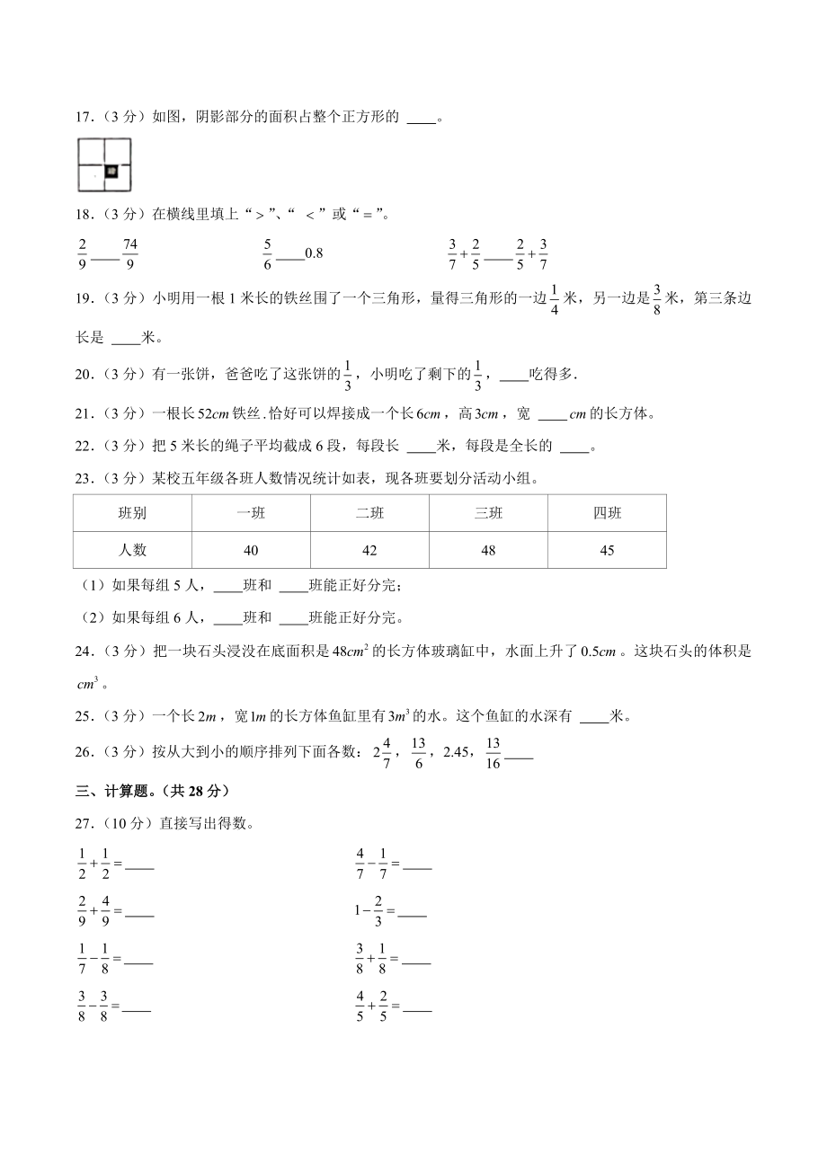 2023年广东省广州市白云区五年级下期末数学复习试卷（含答案）_第3页