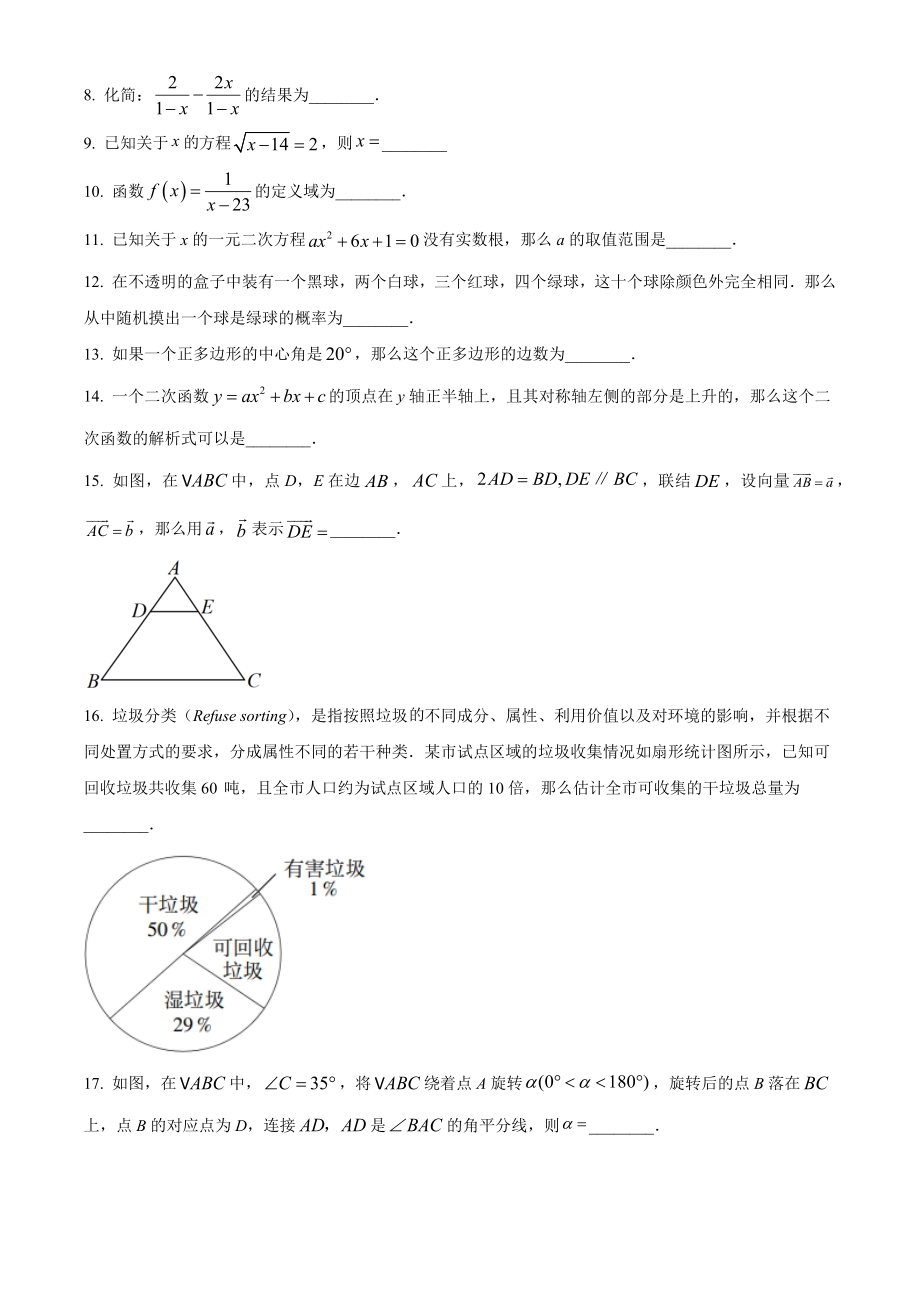 2023年上海市中考数学试卷（含答案解析）_第2页