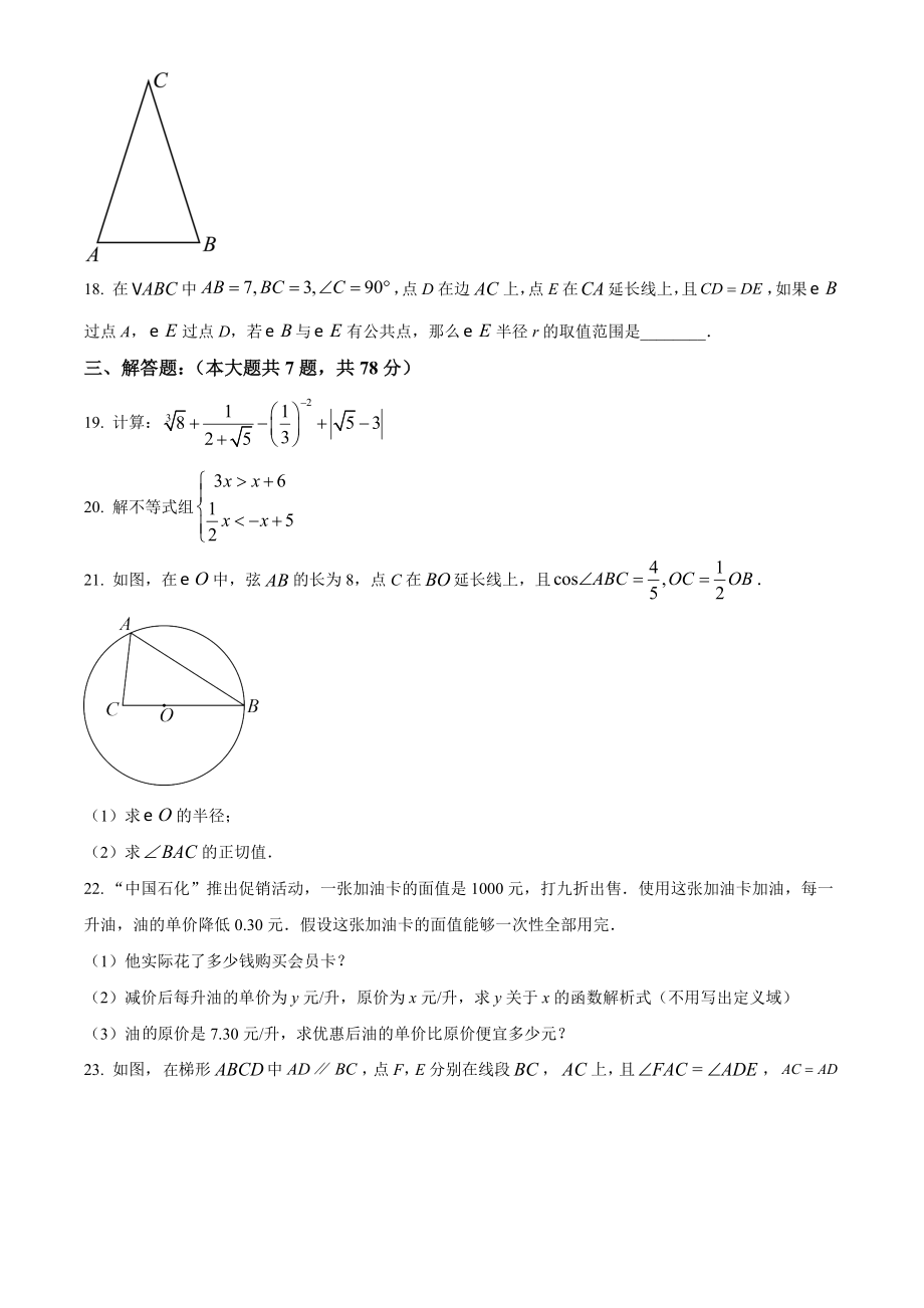 2023年上海市中考数学试卷（含答案解析）_第3页