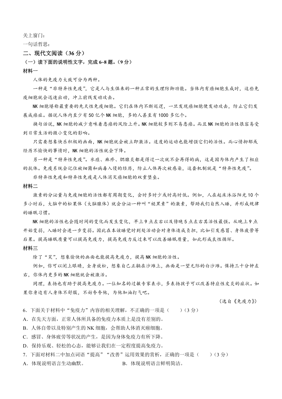2023年四川省宜宾市中考语文试卷（含答案）_第2页