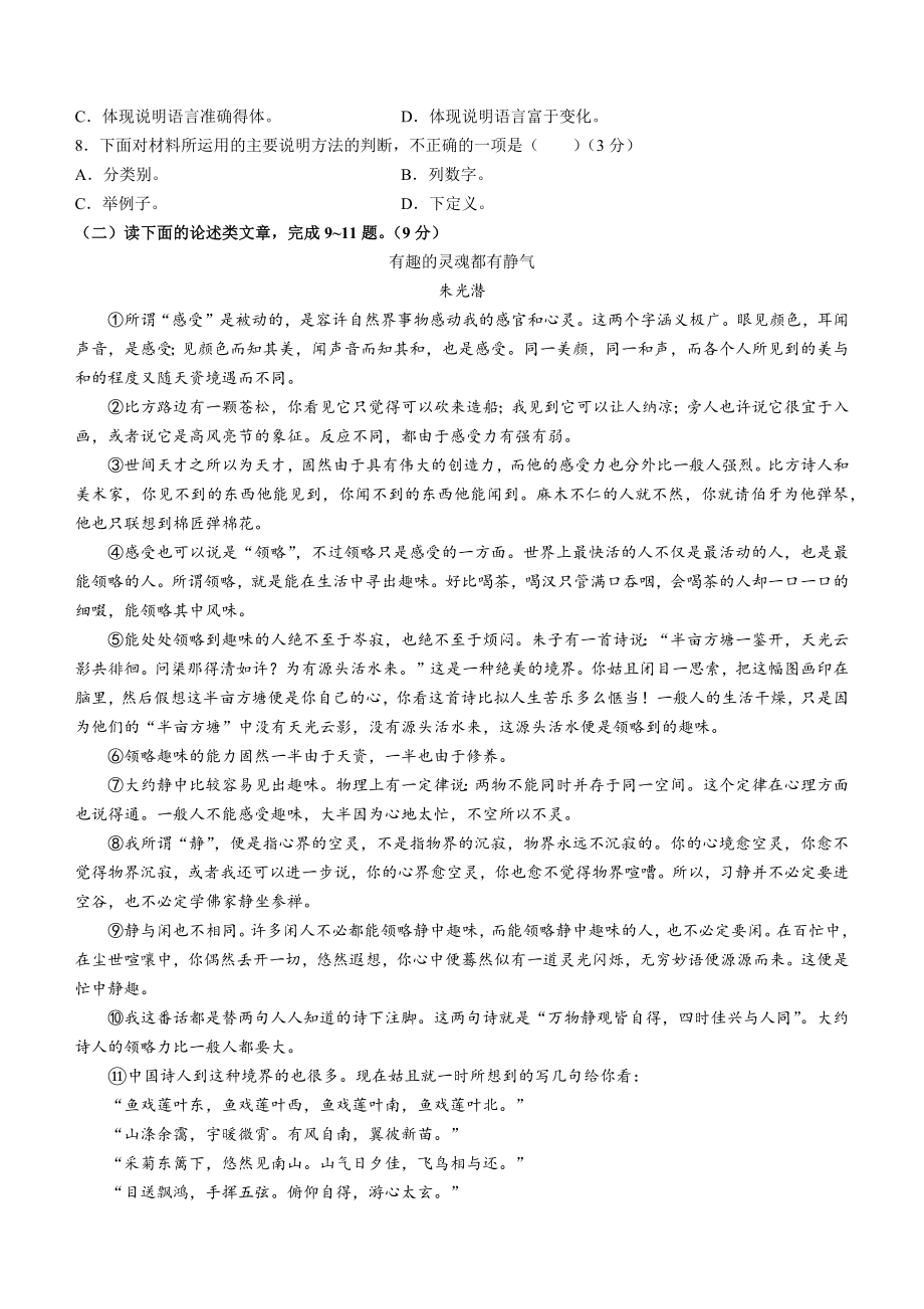 2023年四川省宜宾市中考语文试卷（含答案）_第3页