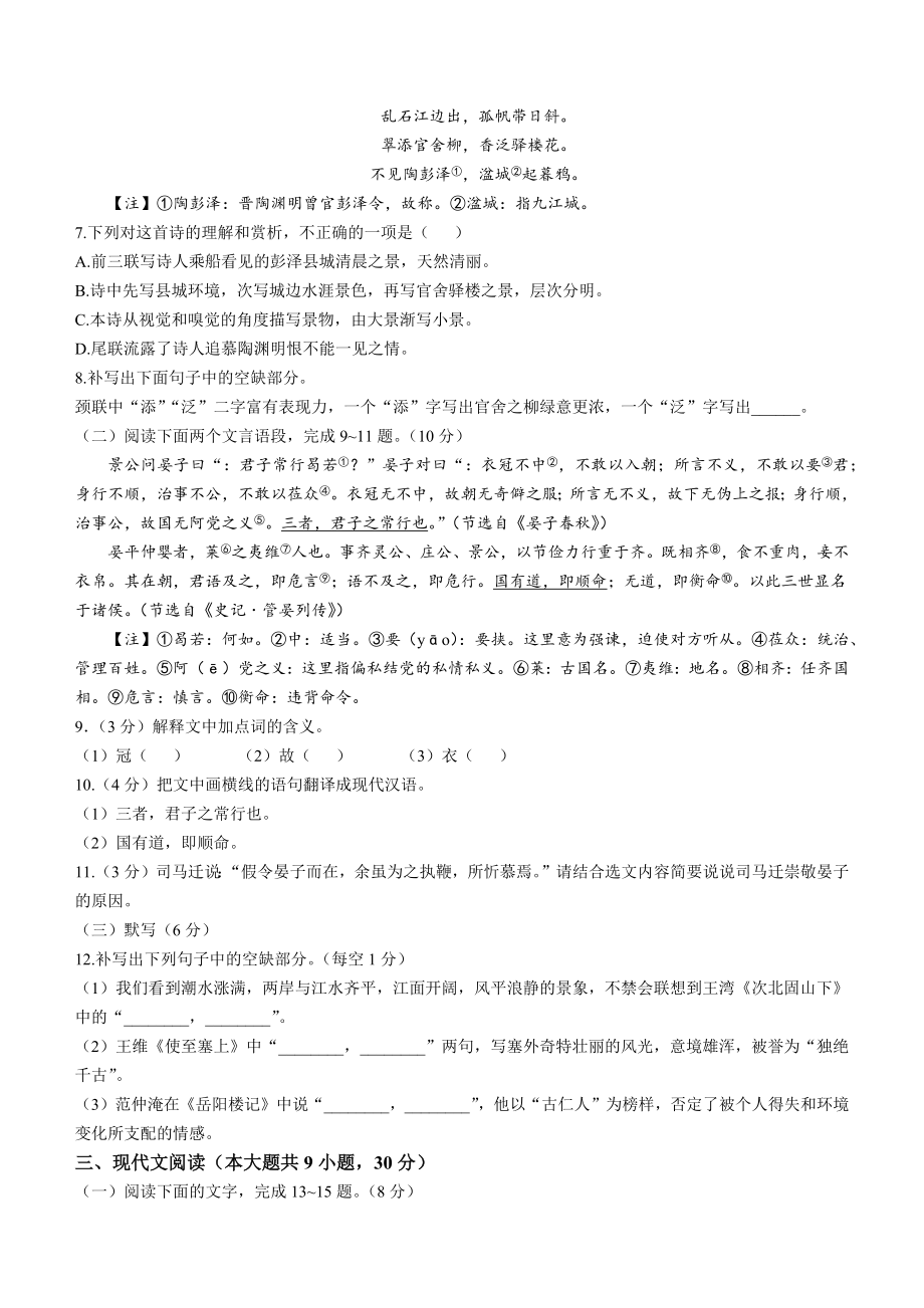 2023年江西省中考语文试卷（含答案）_第2页