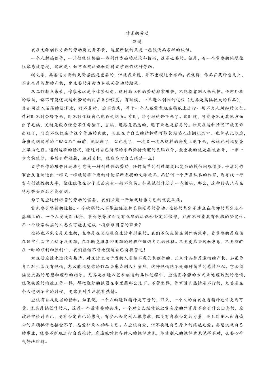 2023年江西省中考语文试卷（含答案）_第3页