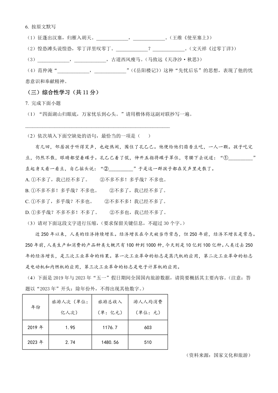 2023年湖南省株洲市中考语文试卷（含答案解析）_第2页