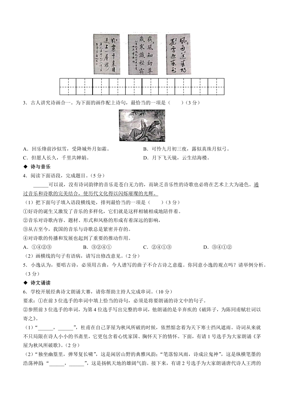 2023年甘肃省天水市中考语文试卷（含答案）_第2页