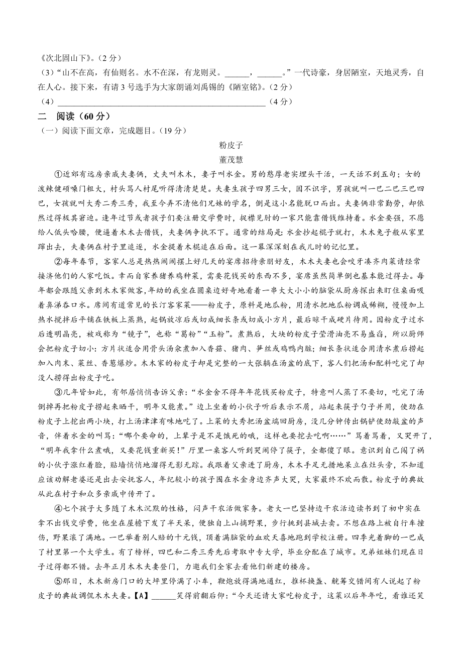 2023年甘肃省天水市中考语文试卷（含答案）_第3页