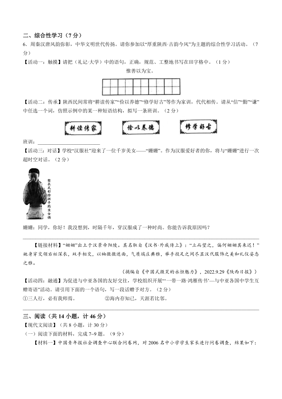 2023年陕西省中考语文试卷（含答案）_第2页