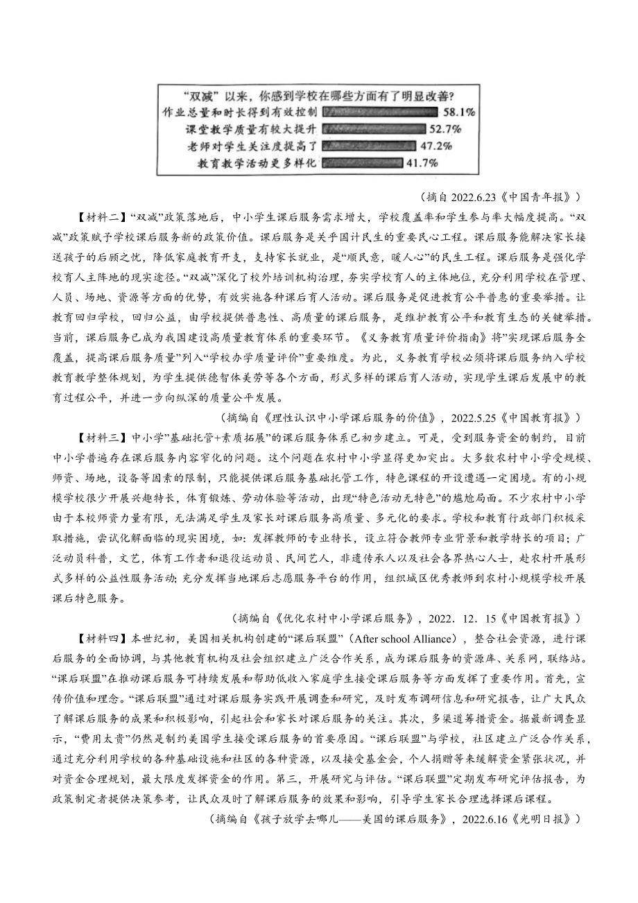 2023年陕西省中考语文试卷（含答案）_第3页